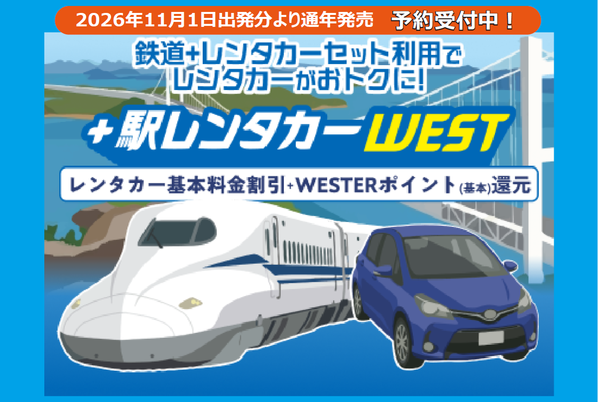 新幹線レンタカー セット(00)