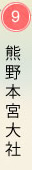 熊野本宮大社