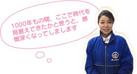 1000年もの間、ここで時代を見据えてきたかと思うと、感慨深くなってしまします