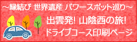 ドライブコース印刷ページ