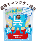 呉市キャラクター呉氏