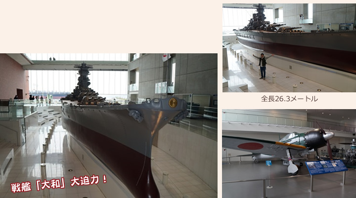 戦艦「大和」大迫力!