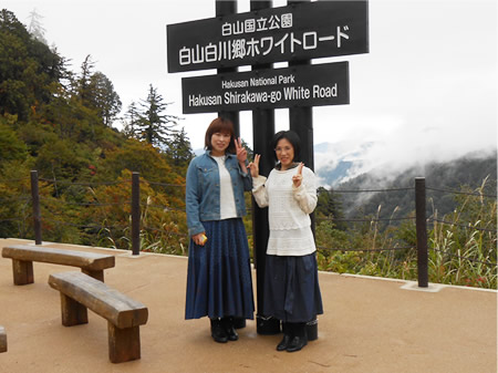 白山白川郷ホワイトロードの看板の前で記念撮影