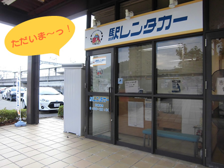 駅レンタカー東広島営業所の外観